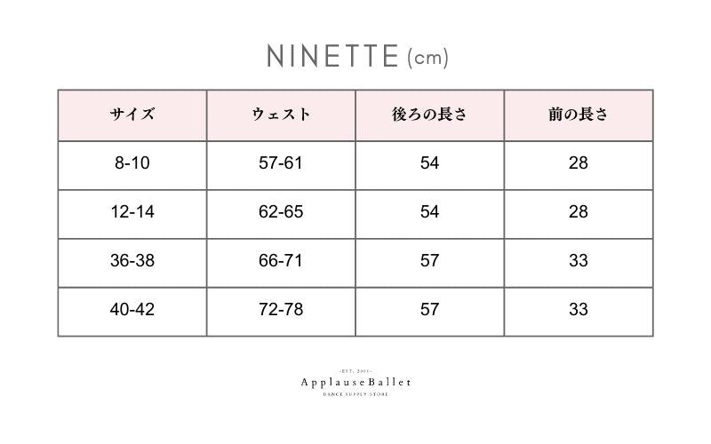【ご予約】バレエローザ ハイロープルオンメッシュスカート ニネット "Ninette"